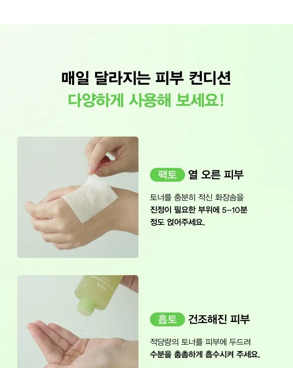 [수분진정] 아비브 어성초 카밍 토너 스킨부스터 더블 기획 (200ml+200ml) 상세페이지 26
